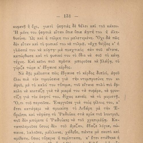 19 x 13 εκ. 2 σ. χ.α. + 512 σ. + 1 σ. χ.α., όπου στο φ. 1 κτητορική σφραγίδα CPC στο rec